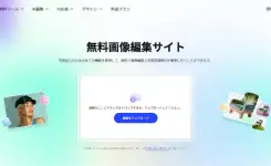 Fotor レビュー：充実したAIツールを備え、高機能で手頃な価格の写真編集サービス