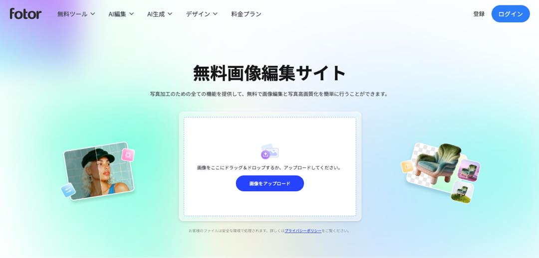 Fotor レビュー：充実したAIツールを備え、高機能で手頃な価格の写真編集サービス