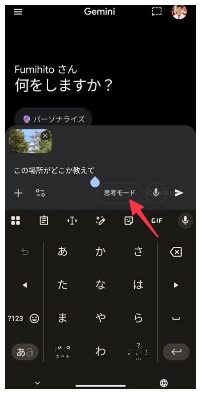 Gemini で写真の場所を特定