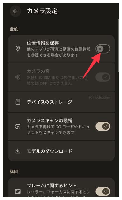 カメラでの設定で位置情報