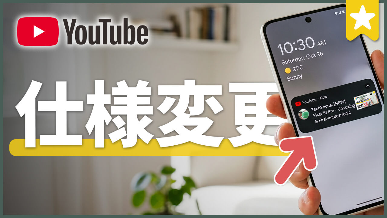 YouTube 仕様変更!登録チャンネルの通知が届かなくなる