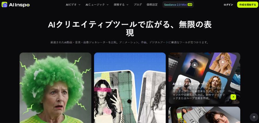 AI Inspoの6つの特長