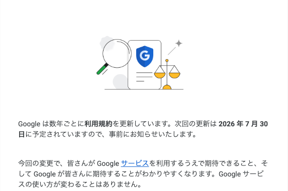 Google の利用規約