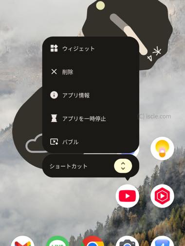 アプリのショートカット