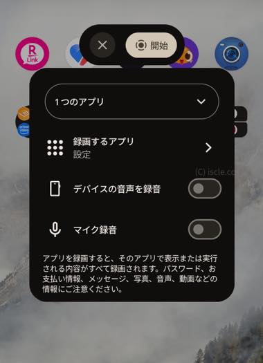 スクリーンレコードアプリの変化