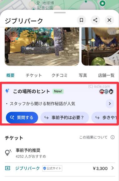 この場所のヒント