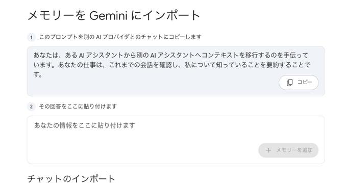 メモリーを Gemini にインポート