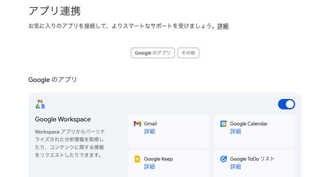 アプリ連携
