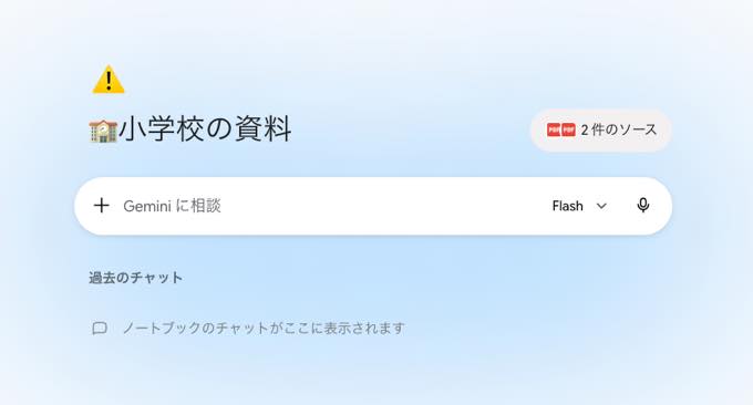 ノートブック