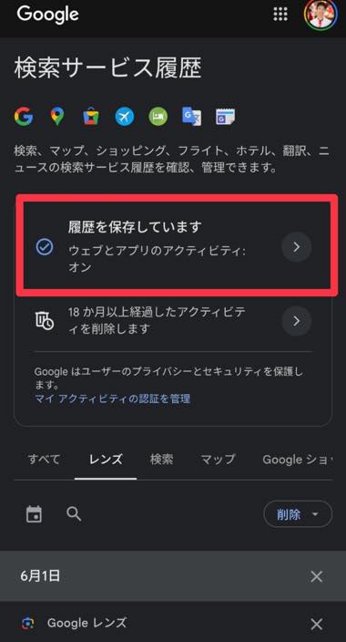 履歴を保存