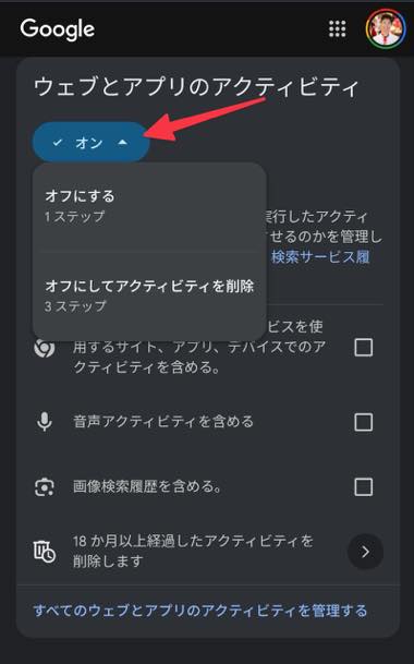 アクティビティを保存しない