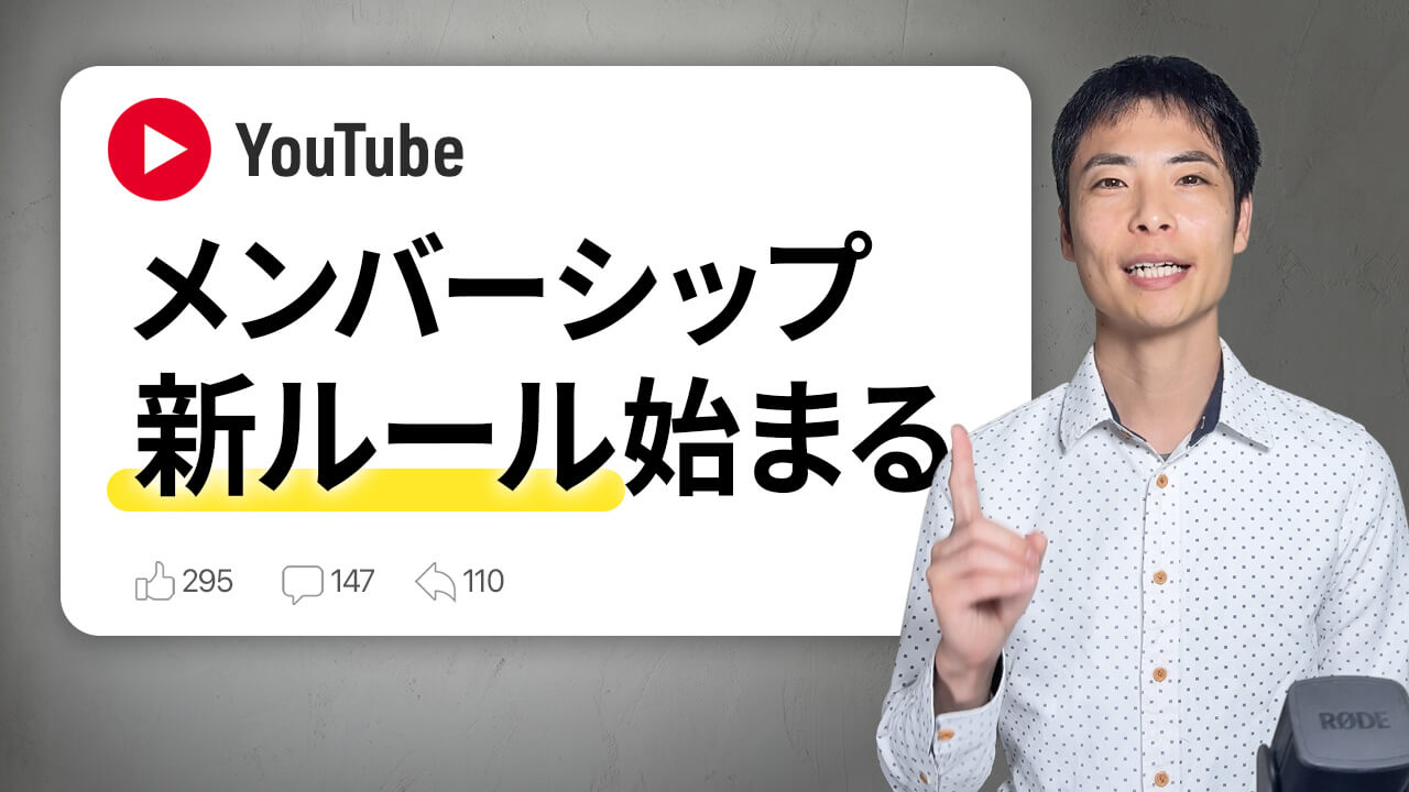 YouTube メンバーシップ仕様変更!料金改定の正しい対応方法
