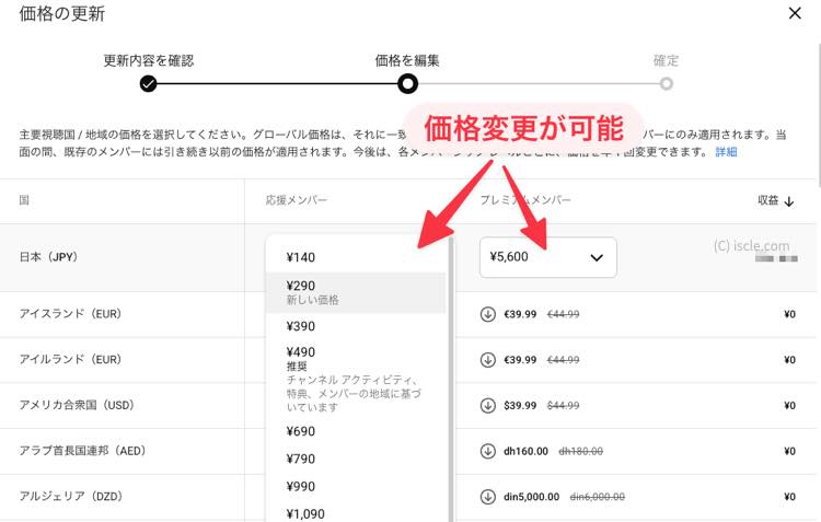 YouTube チャンネルメンバーシップ価格を変更できる