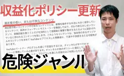 YouTube収益化ポリシー更新！「満足度の低い、不快なコンテンツ」停止されるジャンル