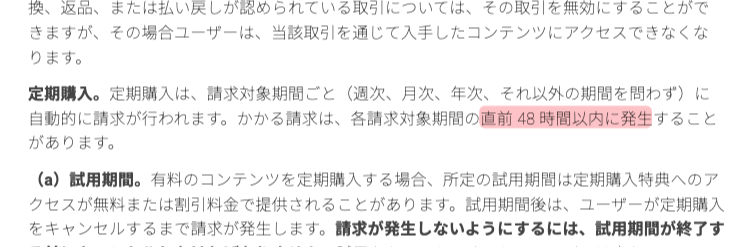 48時間以内だと自動更新