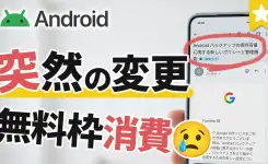 Android仕様変更で容量消費!自動停止を防ぐバックアップ設定(2026年)