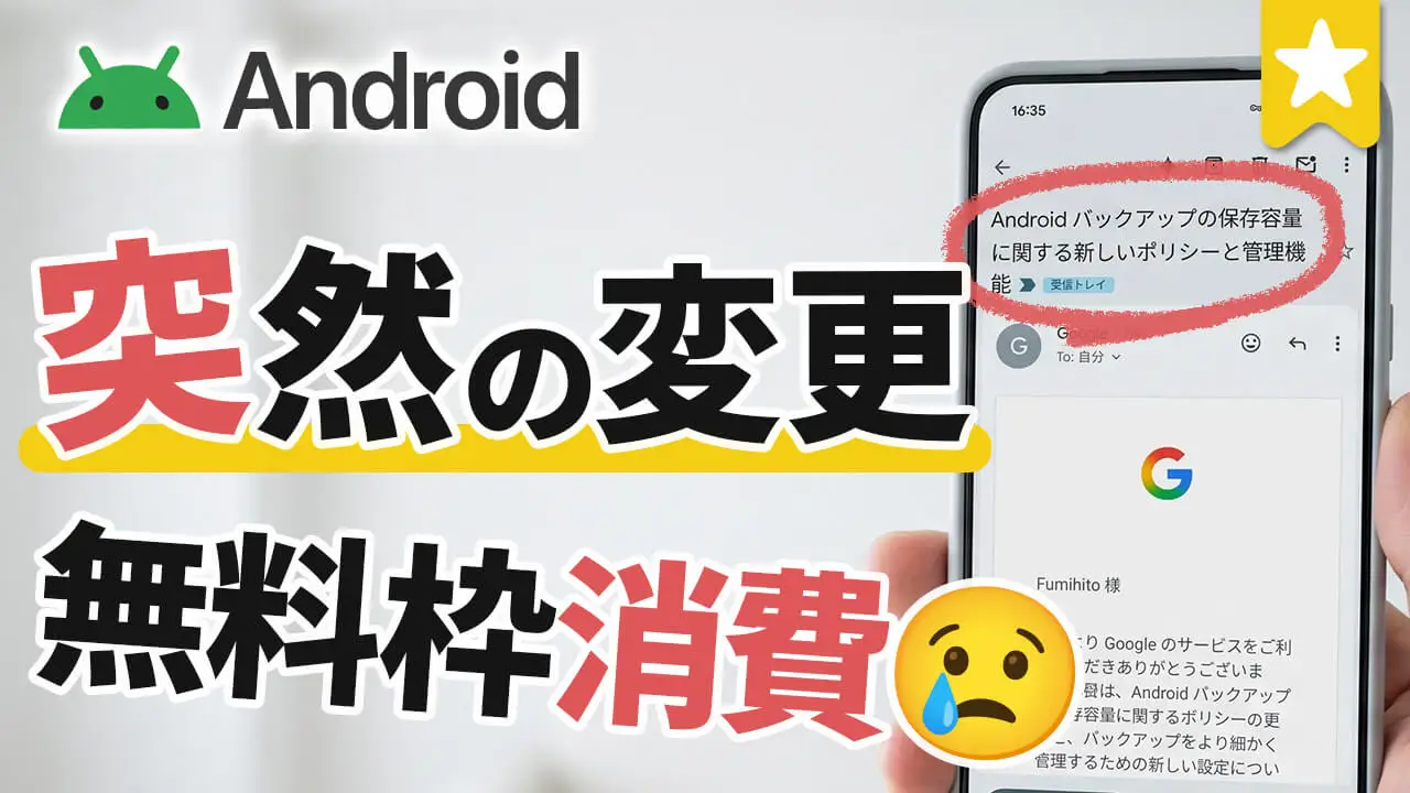 Android仕様変更で容量消費！自動停止を防ぐバックアップ設定（2026年）