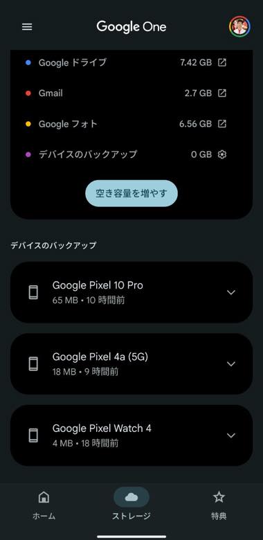 デバイスのバックアップ