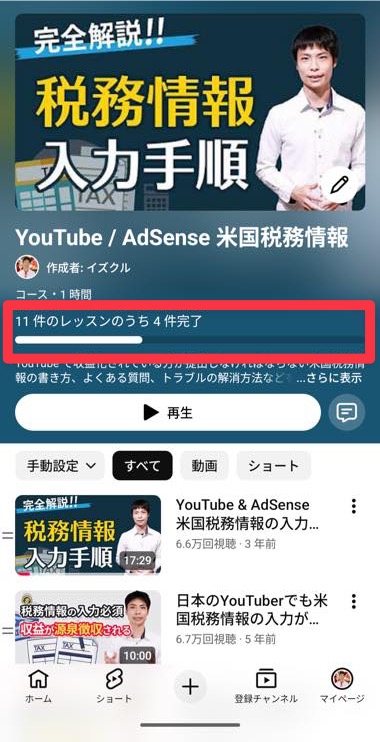   YouTube コース専用 UI