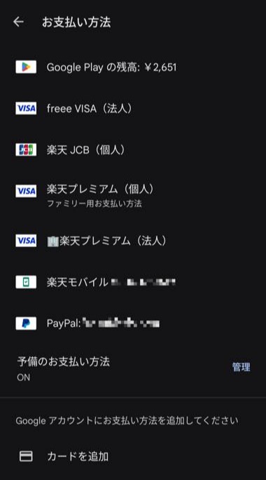 お支払い方法