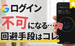 【永久にログイン不能】「自撮り動画」設定で乗っ取り・パスワード忘れを防ぐGoogle本人確認