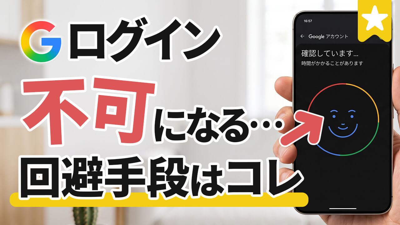 【永久にログイン不能】「自撮り動画」設定で乗っ取り・パスワード忘れを防ぐGoogle本人確認