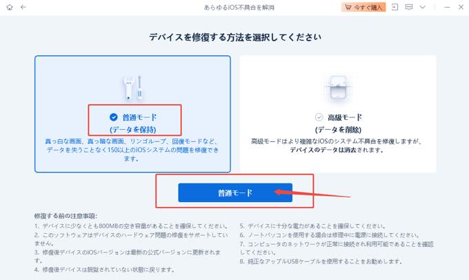 「普通モード」を選択
