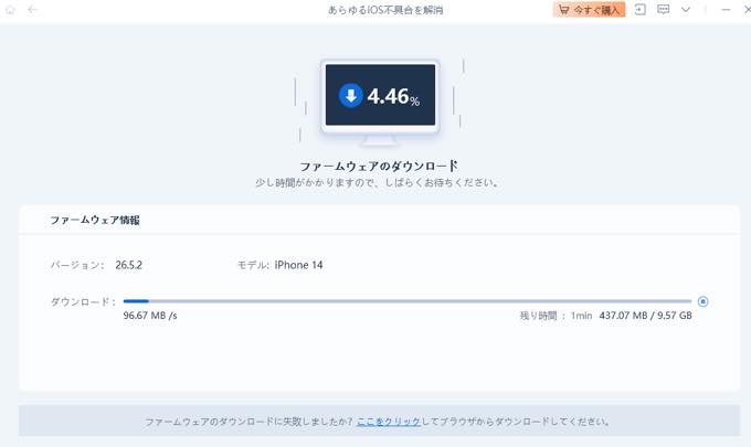 普通モードでファームウェアをダウンロード