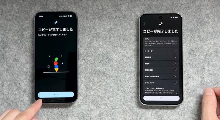 データコピーが完了