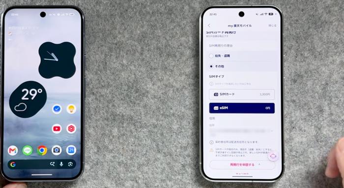 ［eSIM］を選択して［再発行を申請する］