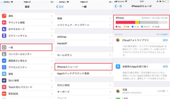 iPhoneの空き容量を確認する