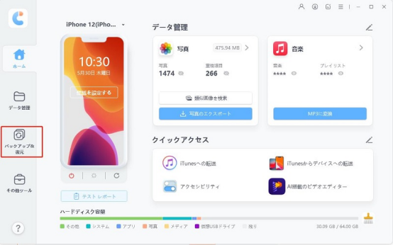 iCareFone をインストールして起動