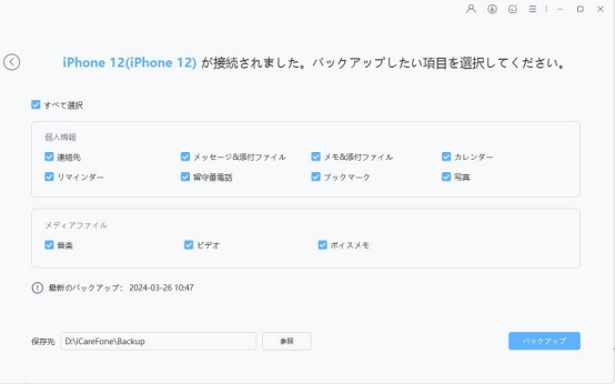 「バックアップ」ボタンをクリック