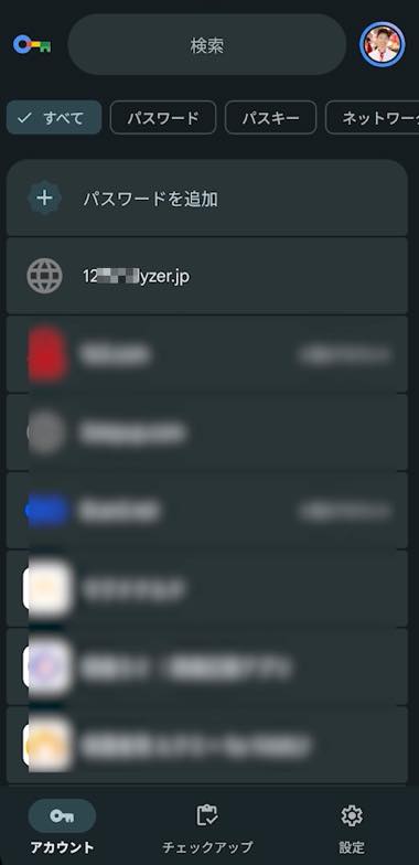 パスワードを確認したいサイトやアプリ