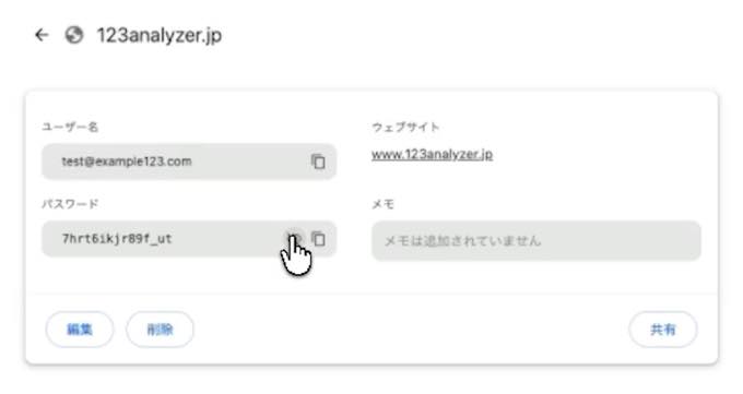 Google Chrome ブラウザからパスワードを確認する
