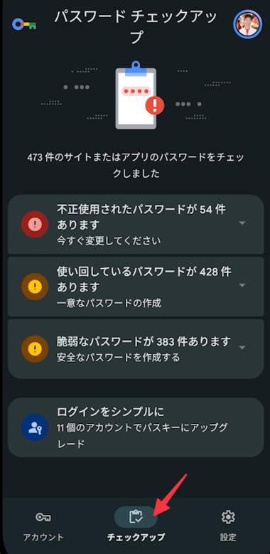 チェックアップ