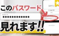パスワードを忘れた場合の確認方法!簡単パスワード管理(Android / Chrome)