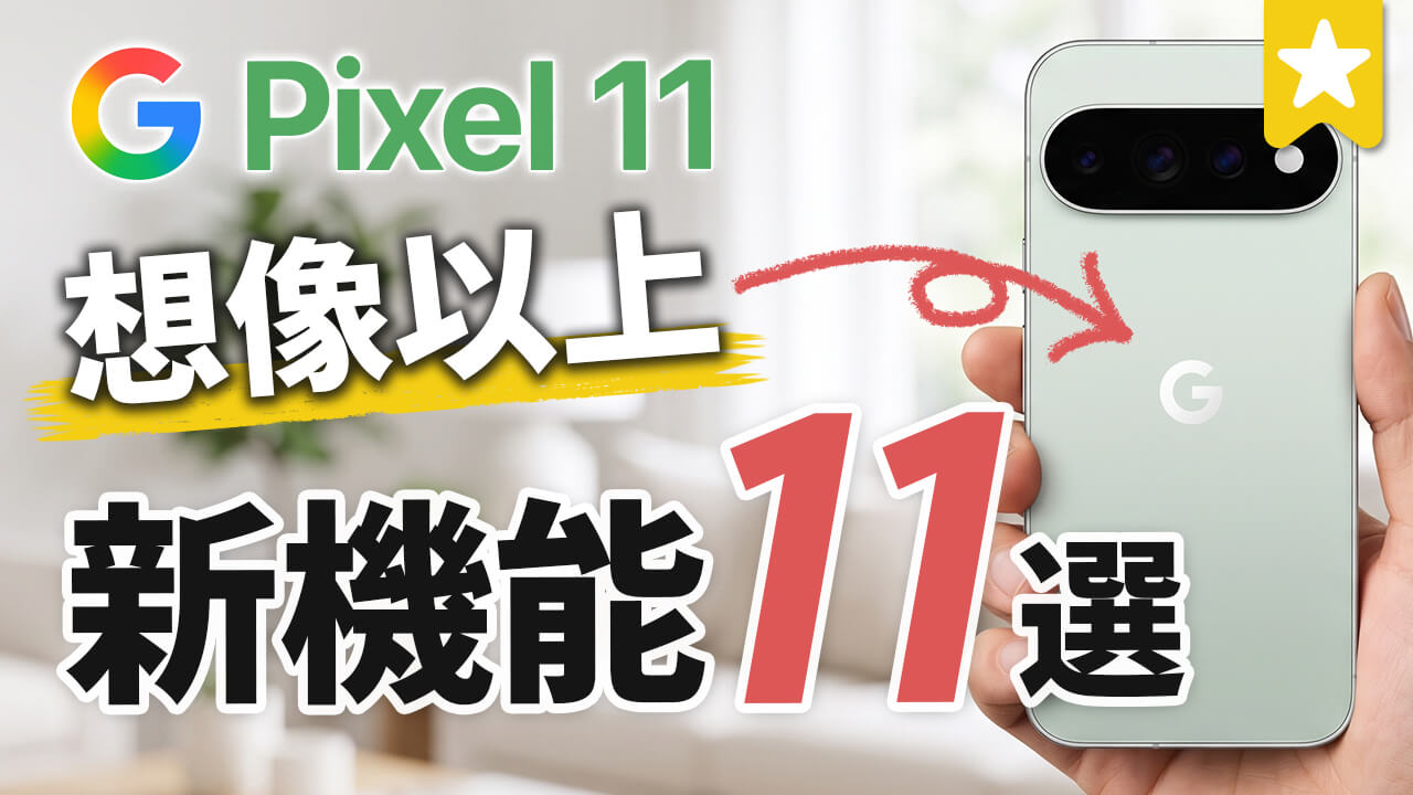 想像以上に進化した Google Pixel 11 新機能！知っておきたい便利機能まとめ