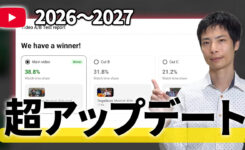 【YouTube 新機能】動画の AB テストとダイナミックサムネイル登場！クリエイターが押さえるべき運営戦略