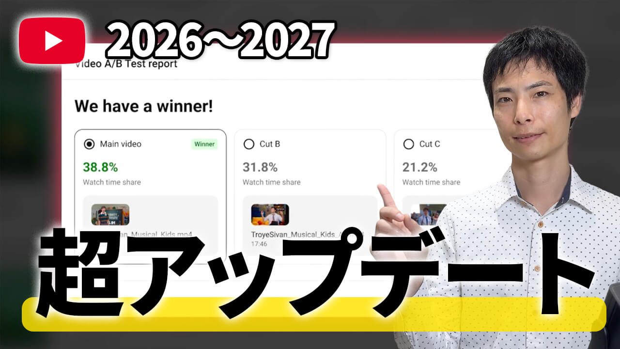 【YouTube 新機能】動画の AB テストとダイナミックサムネイル登場！クリエイターが押さえるべき運営戦略