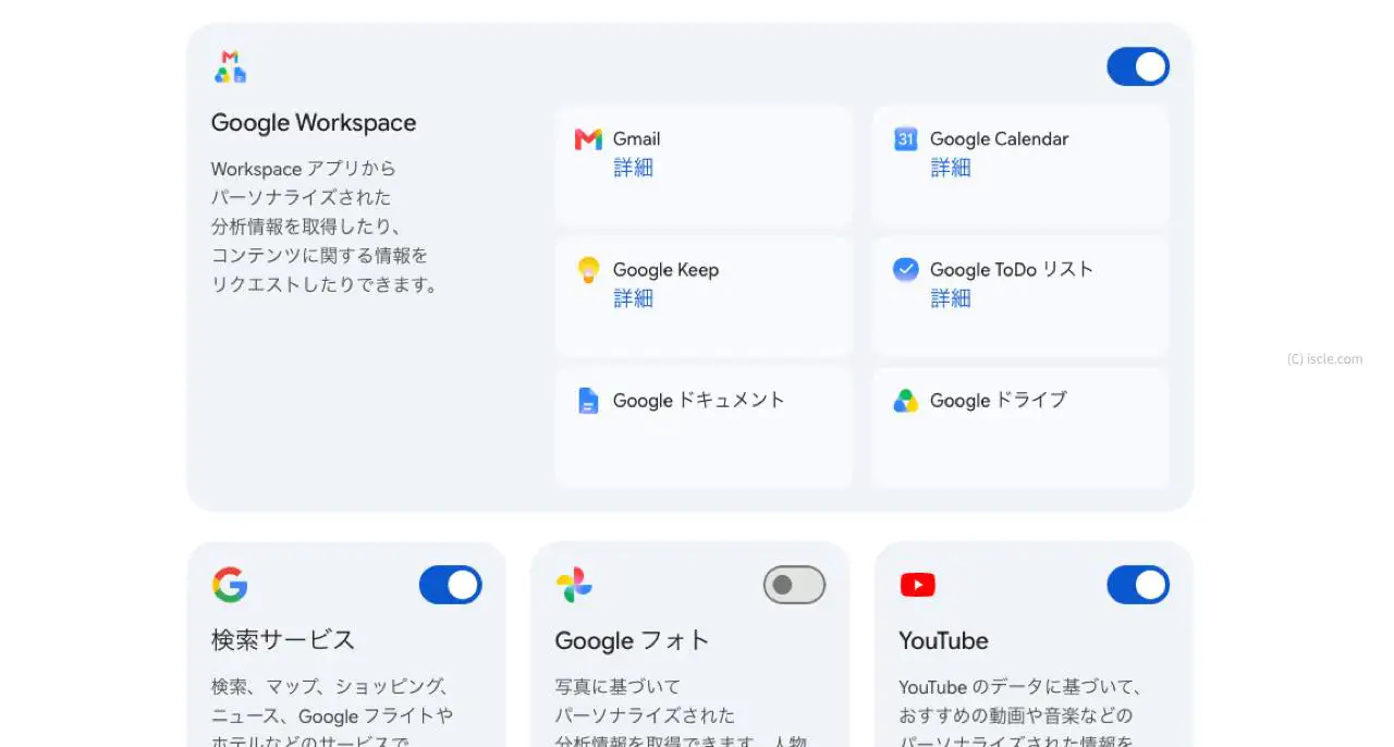 Gemini アプリ連携