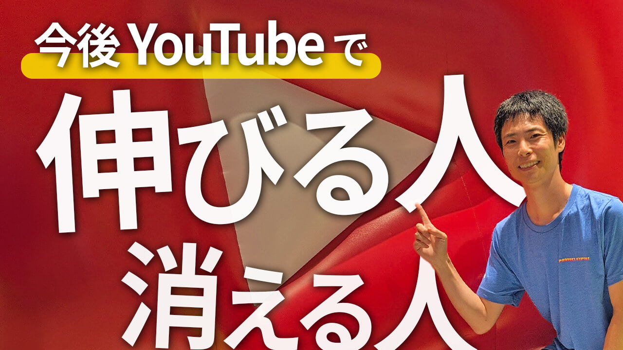 YouTubeで勝つ戦略はコレ!Googleサミット参加で確信した今後のチャンネル運営