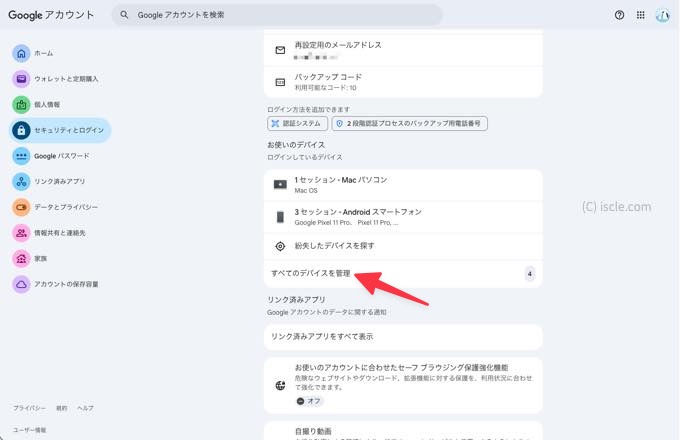 すべてのデバイスを管理