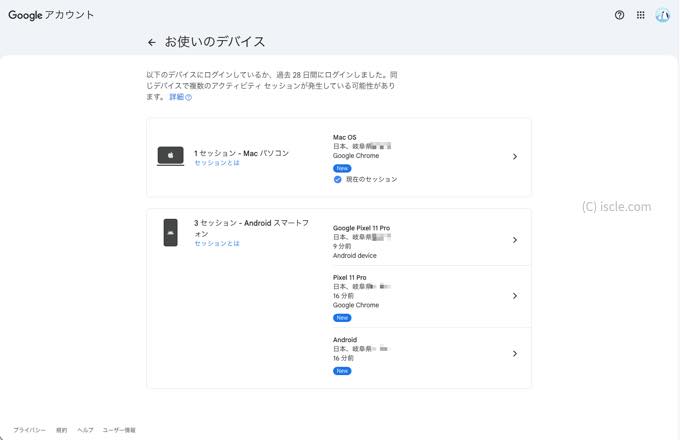 見覚えのないパソコンやスマホ