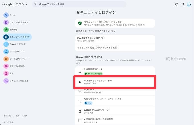 パスキーとセキュリティ キー