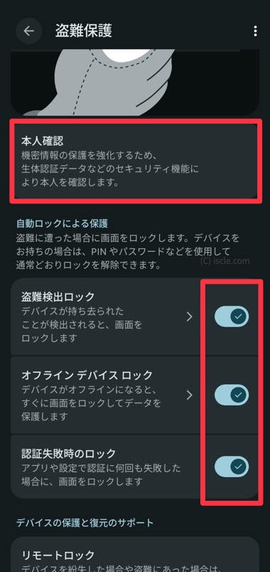 盗難検知ロック
