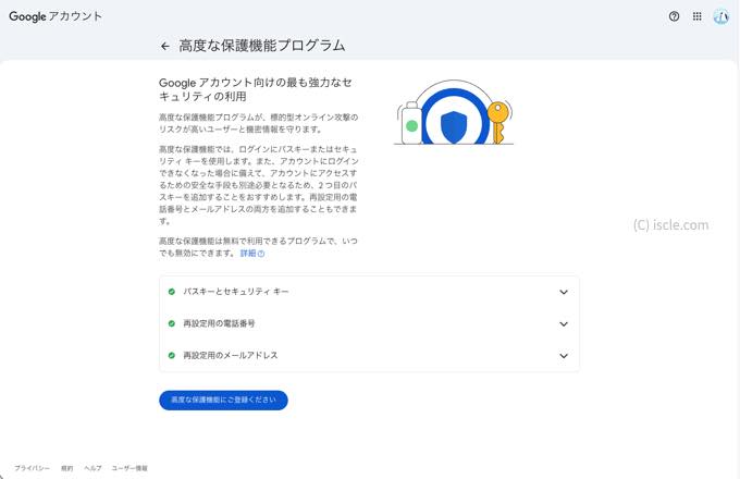 高度な保護機能にご登録ください